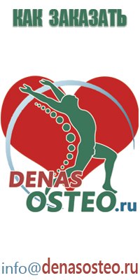 орто аппарат Денас